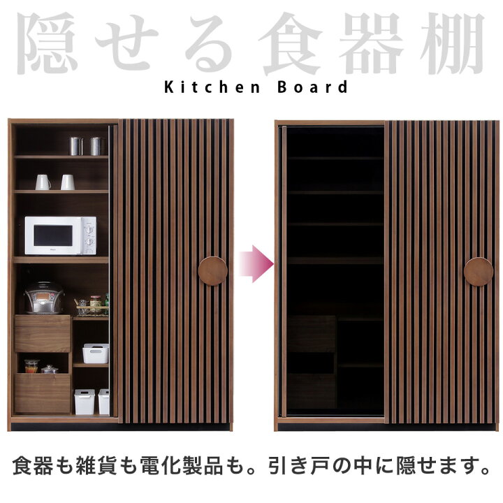 楽天市場】幅138cm 食器棚 キッチンボード 収納庫 レンジボード 引き戸 