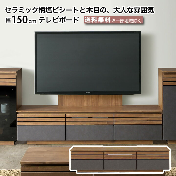 楽天市場】幅150cm テレビボード テレビ台 TV台 壁掛け 完成品 