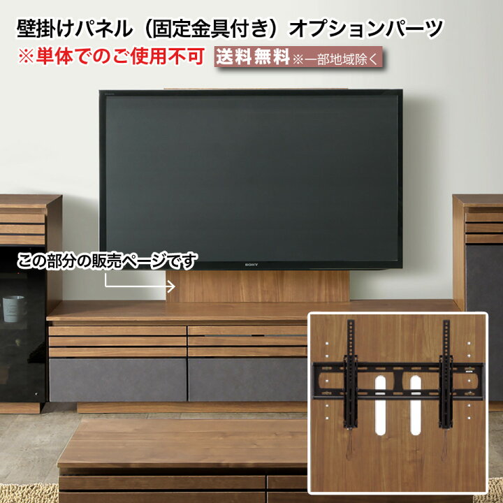 楽天市場】壁掛けパネル 壁掛け金具 固定金具付き オプションパーツ 