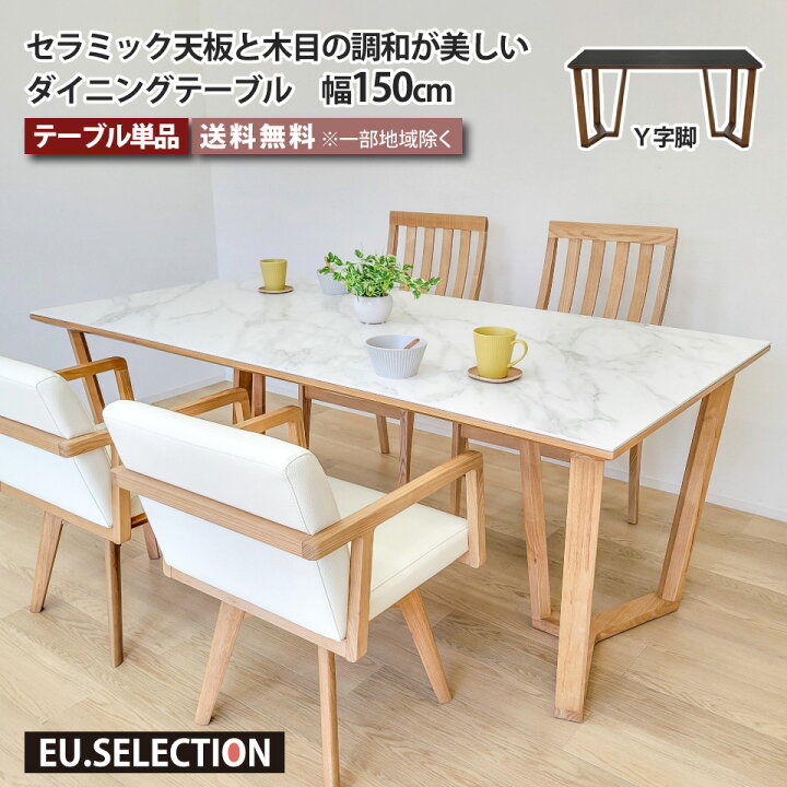 楽天市場】セラミック ダイニングテーブル 天然木 150 セラミック 