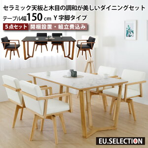 �Z���~�b�N �_�C�j���O�e�[�u���Z�b�g �V�R�� 4�l�|�� �k�� �Z���~�b�N�e�[�u���Z�b�g �Z���~�b�N�V�Ɩؖڂ̒��a���������_�C�j���O�Z�b�g ���r���O�_�C�j���O 5�_�Z�b�g �e�[�u����150cm