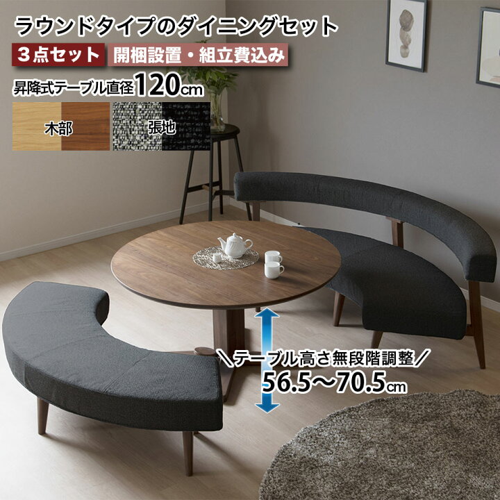 楽天市場】ダイニングテーブルセット 丸テーブル 昇降式 120cm 3点 