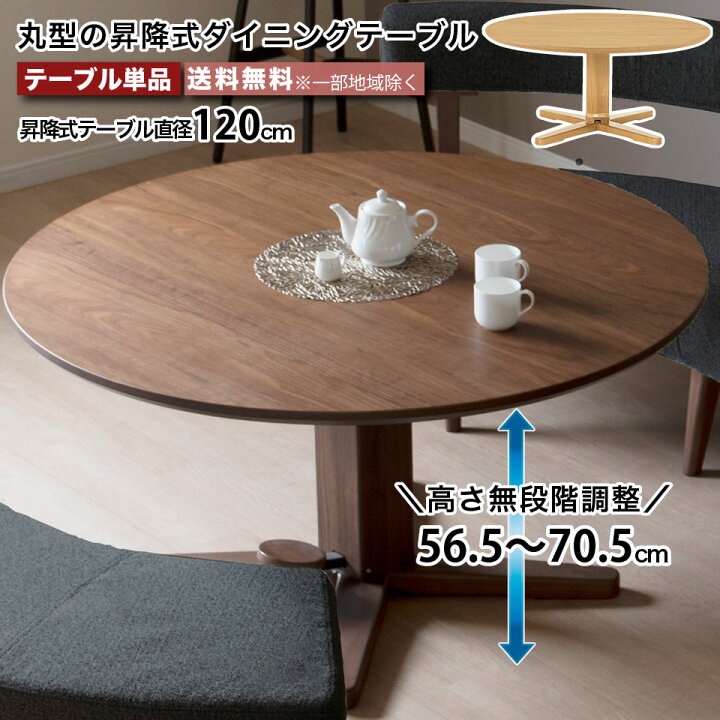楽天市場】丸 テーブル 120cm 昇降式 丸テーブル ダイニングテーブル 