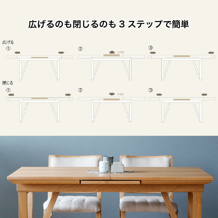 楽天市場】天然木を使用した、伸長式ダイニングテーブル 単品 天板拡張  