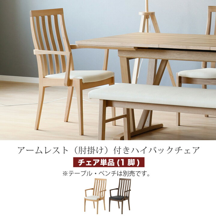 楽天市場】ダイニングチェア 肘付き ハイバックチェア 無垢材とPVC 