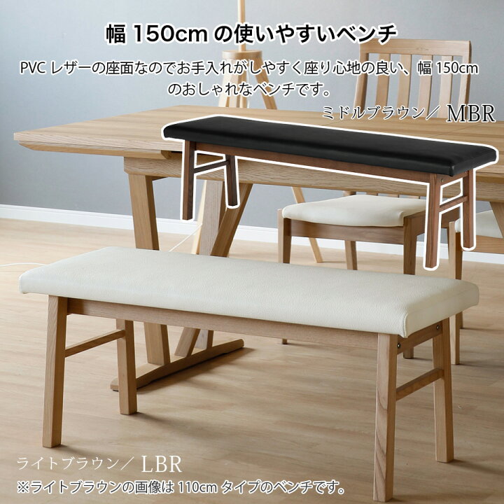 楽天市場】ダイニングベンチ 150cm 無垢材とPVCレザーのおしゃれな 