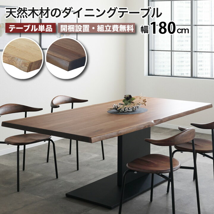 楽天市場】天然木・一枚板風のダイニングテーブル 幅180cm 天然無垢材  