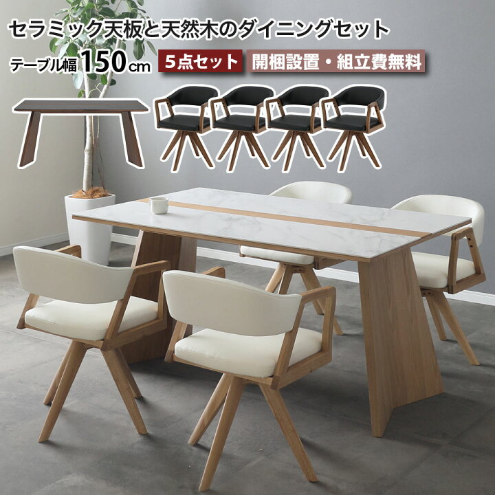 楽天市場】セラミック ダイニングテーブルセット 5点セット ウルバノ 
