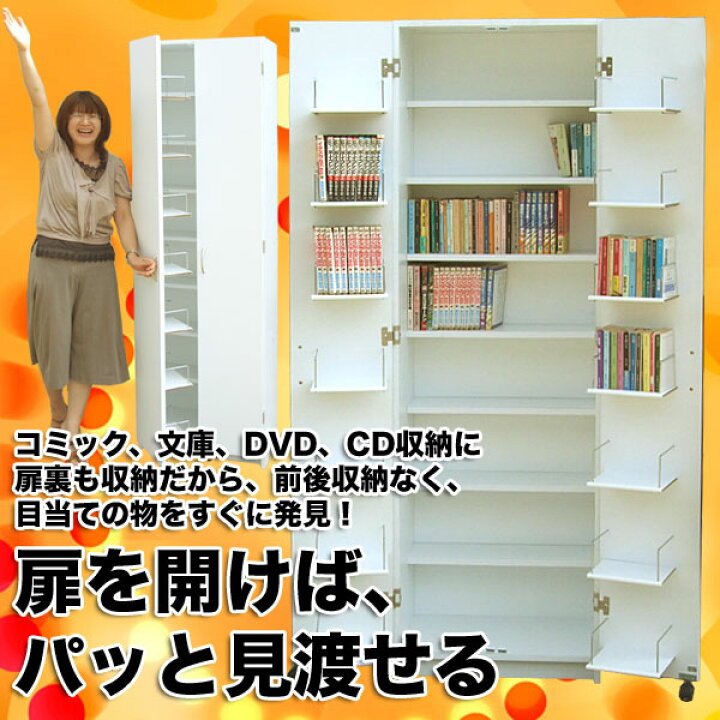 楽天市場 コミック387冊収納 扉裏も収納できる本棚 キャビネット 2ドアタイプ 本体 扉付シェルフ 木製 日本製 コミック収納 文庫本 キッズ 子供送料無料 おしゃれ コミックラック 漫画ラック シェルフ 書棚 ブックラック 収納家具のイー ユニット