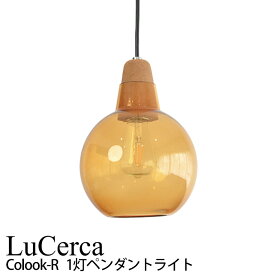 エルックス LuCerca Colook-R コルックR (1灯ペンダントライト) ルームライト 室内照明 おしゃれ ショールーム 展示場 ディスプレイ 一人暮らし ひとり 一人 二人暮らし