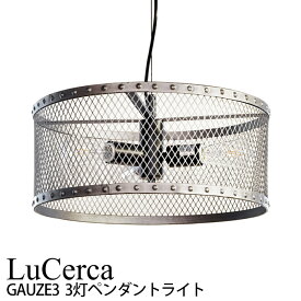 エルックス LuCerca GAUZE3 ガウゼ3 (3灯ペンダントライト) ルームライト 室内照明 おしゃれ ショールーム 展示場 ディスプレイ 一人暮らし ひとり 一人 二人暮らし