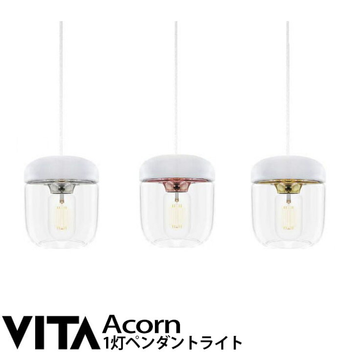 楽天市場】エルックス VITA Acorn エイコーン (1灯ペンダントライト 