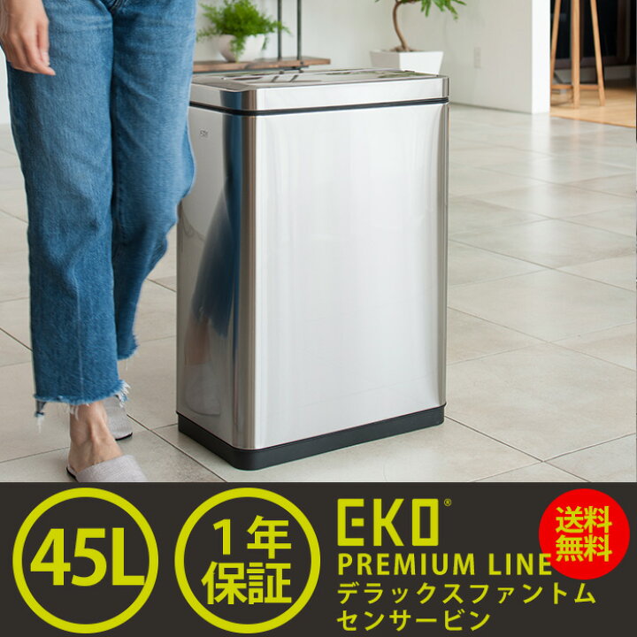 楽天市場】デラックス・ファントムセンサービン 45L EK9287MT-45L 