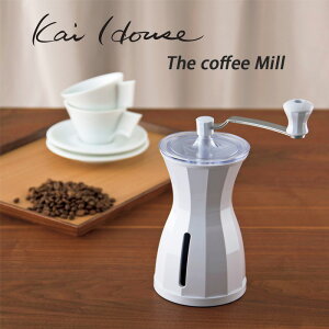 Kai House ザ コーヒーミル スノーホワイト 貝印 コーヒー挽き コーヒー豆 一人暮らし ひとり 一人 二人暮らし