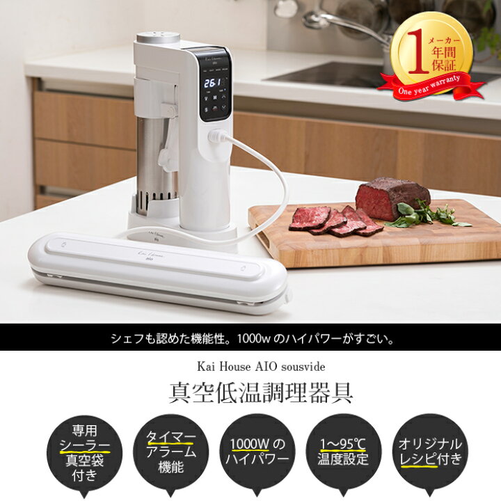 楽天市場】低温調理器 Kai House AIO The Sousvide Machine 貝印 スー  