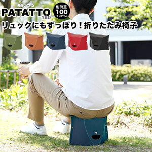 PATATTO 180 p^bg Jĉ ܂肽݃`FA ʂ̍18cm ω׏d100kg y ܂肽݃CX ܂肽݈֎q `FA `FA[ ^ SOLCION AEghA o[xL[ Lv 
