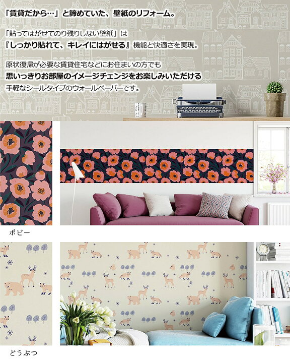 楽天市場 北海道 沖縄 離島配送不可 賃貸okなかんたん壁紙 貼ってはがせる のり残りしない 北欧風 花柄 動物柄 猫柄 イラスト 温かみ シールタイプ おしゃれ かわいい お部屋 子供部屋 リフォーム イメチェン リメイク 日本製 90cm 2 5m 楽天 インテリア 収納家具