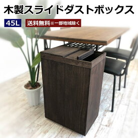 楽天市場 木 ゴミ箱 45lの通販 楽天市場 木 ゴミ箱 45lの通販
