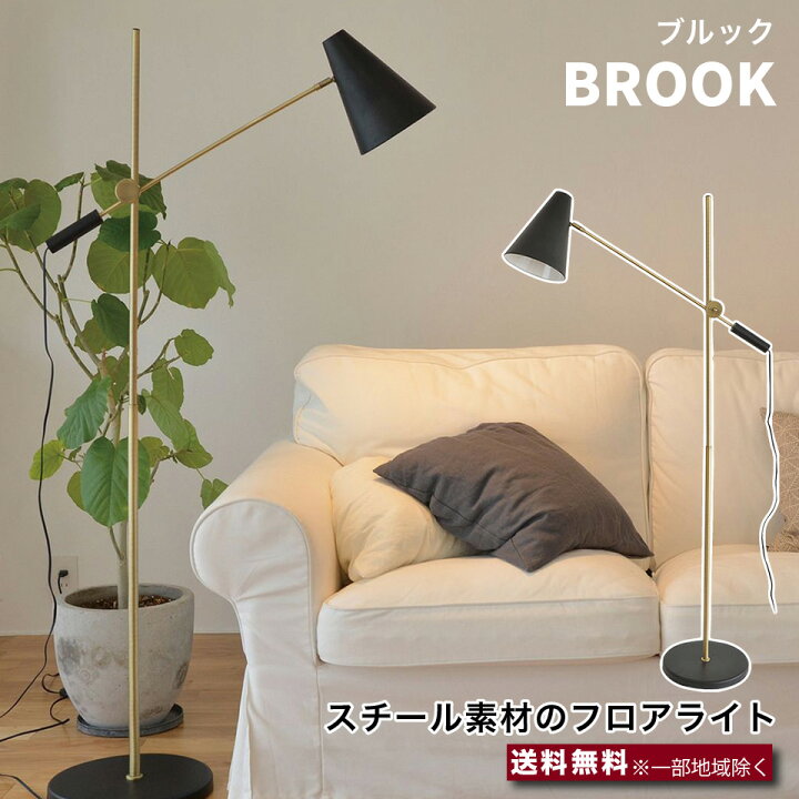 ELUX Lu Cerca BROOK FLOOR ブルックフロア フロアライト（楽天市場 