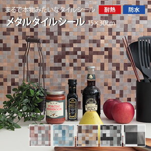 メタルタイルシール 耐熱 防水 耐水 壁紙 リメイクシール リメイクシート シールタイプ カットOK おしゃれ モダン スタイリッシュ 簡単 かんたん 部屋 壁 家具 キッチン 台所 お風呂 洗面所