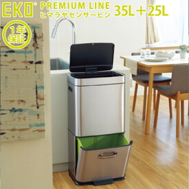 EKO ゴミ箱 35L＋25L ヒマラヤセンサービン EK9339X-GMT-35L+25L 分別ゴミ箱 【正規取扱店】 USB充電式ゴミ箱 ごみ箱 上下2段 2段 おしゃれ ふた付き キッチン ダストボックス ステンレス 自動開閉 清潔 衛生的 センサー式 フットペダル