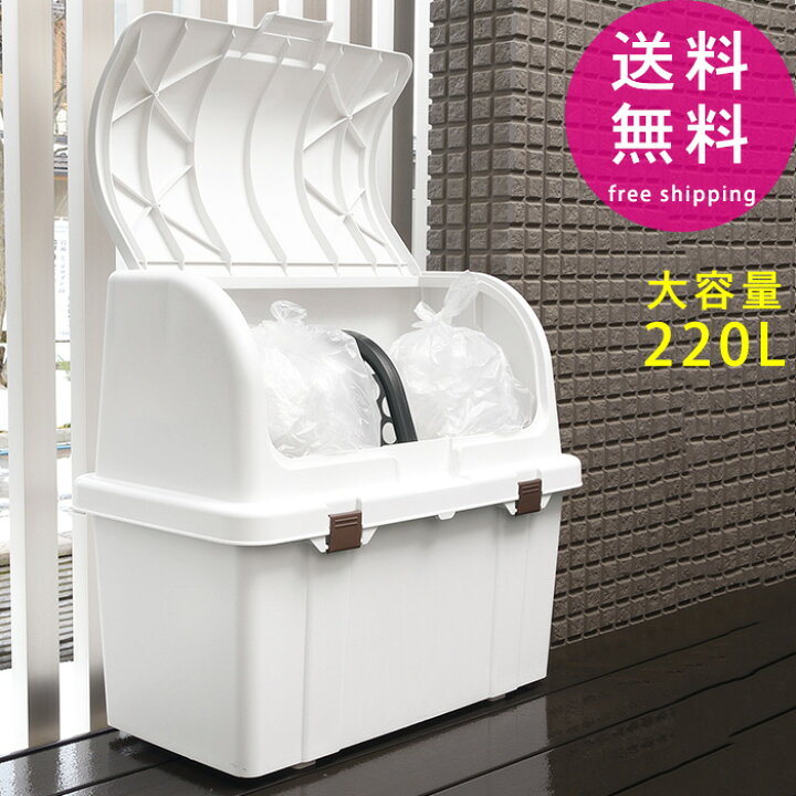 楽天市場】ゴミ箱 屋外 大容量 業務用 収納ボックス 屋外ゴミ箱 介護  