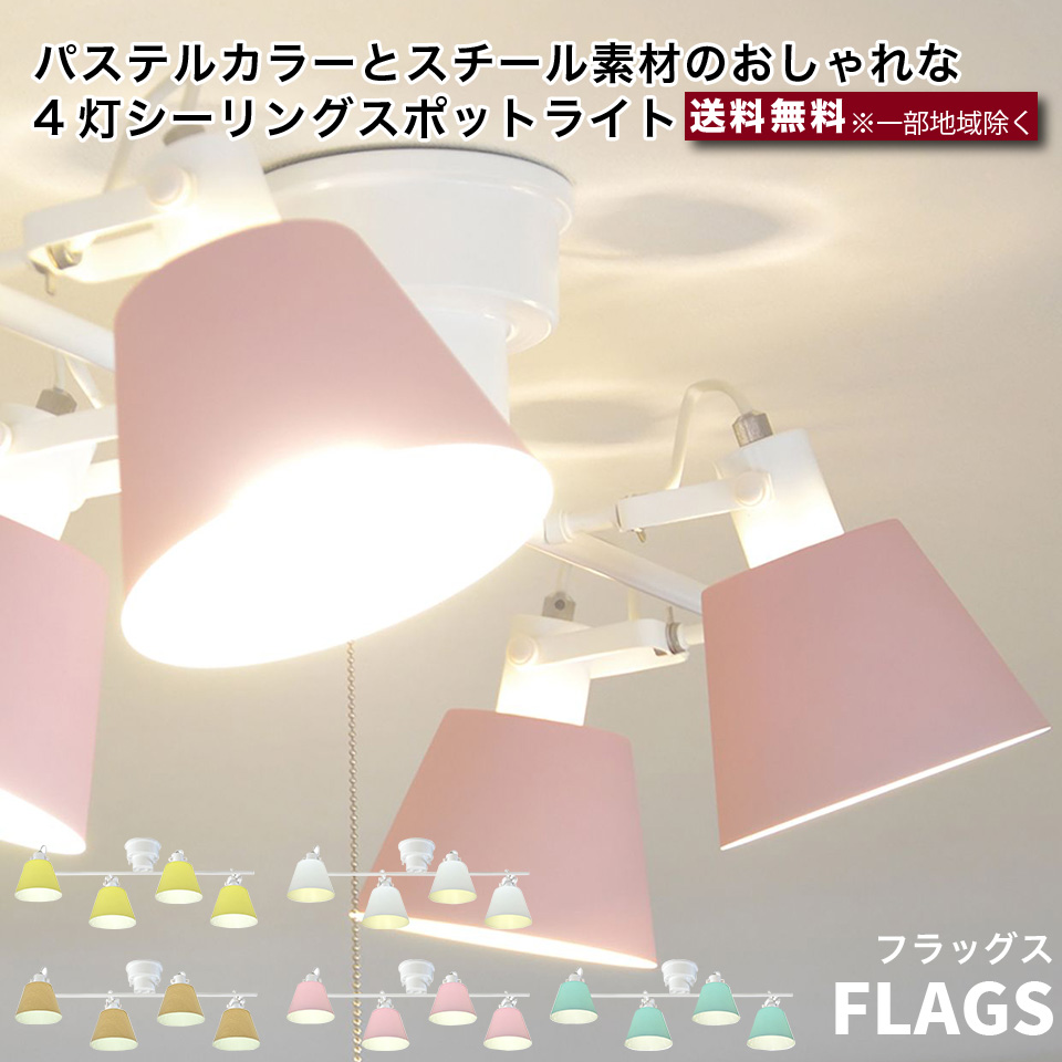 楽天市場】エルックス LuCerca FLAGS 4灯シーリング スポットライト