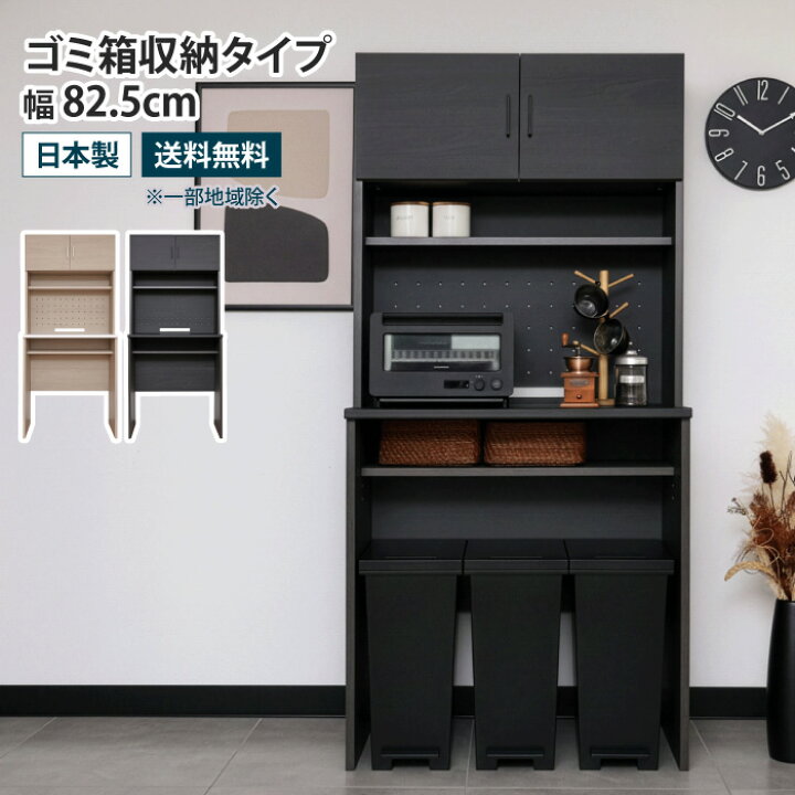 楽天市場】キッチンボード ゴミ箱収納タイプ 幅82.5cm ゴミ箱上収納 