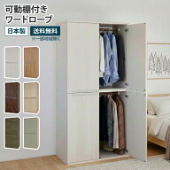 可動棚付きワードローブ 幅88.6cm 衣類収納 クローゼット ハンガーラック 棚付き 可動棚 洋服掛け 服 収…