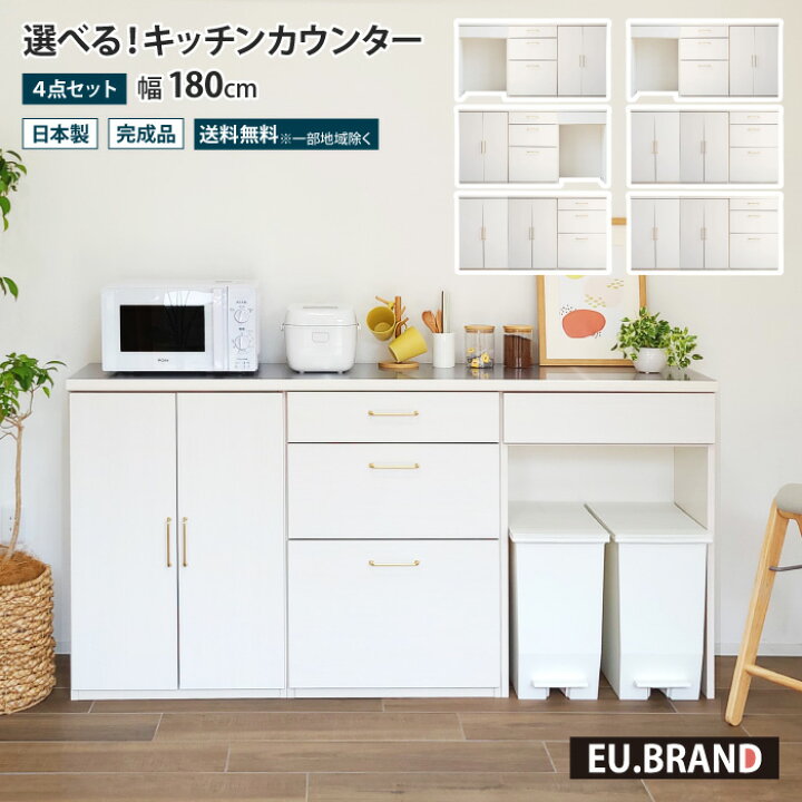 楽天市場】キッチンカウンター 幅180 完成品 180センチ 食器棚 ロー 