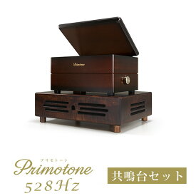 【送料無料】【共鳴台付き】Primotone (プリモトーン) 高級 オルゴール 楽器 オーディオ 日本製 カフェ バー 出産祝い 528Hz 楽天 インテリア
