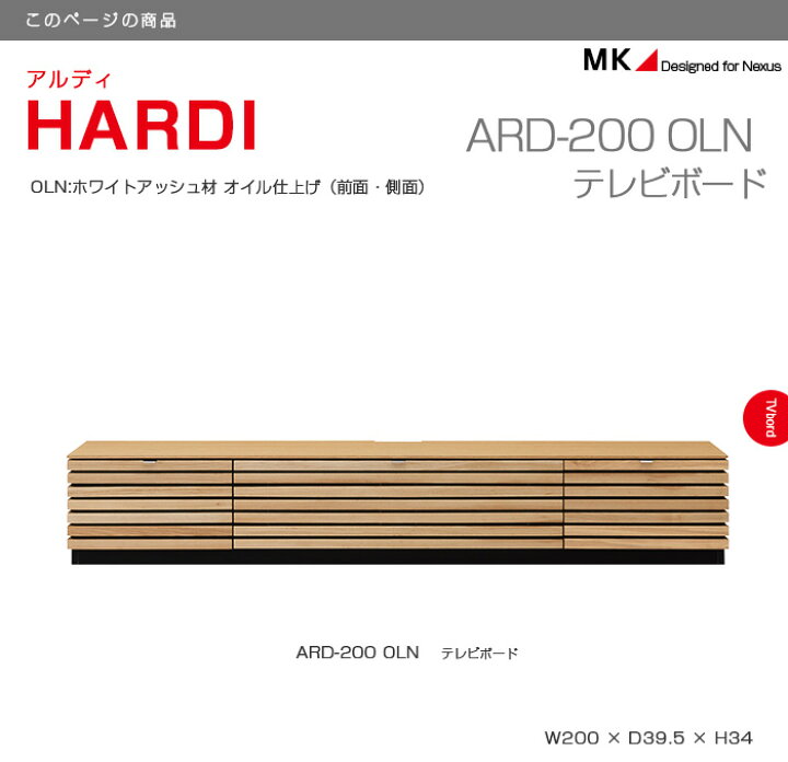 楽天市場】テレビボード テレビ台 幅200 HARDI アルディ MKマエダ 