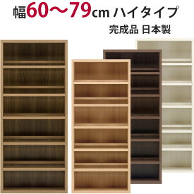 本棚 セミオーダー ストロングシェルフ(コミック型) ハイタイプ 幅60～79cm 完成品 ラック A4収納 A4サイズ コミック 漫画 収納 多目的 ラック シェルフ おしゃれ 楽天 インテリア