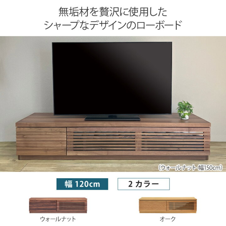 楽天市場】ローボード 幅120cm テレビ台 TV台 TVボード AVボード 