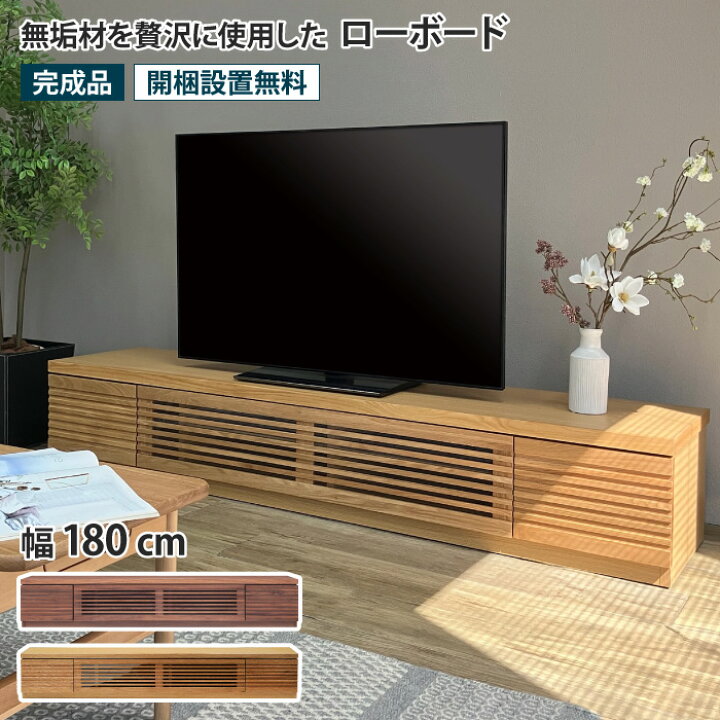 楽天市場】ローボード 幅180cm テレビ台 TV台 TVボード AVボード 