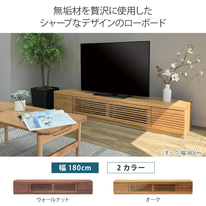 楽天市場】ローボード 幅180cm テレビ台 TV台 TVボード AVボード 