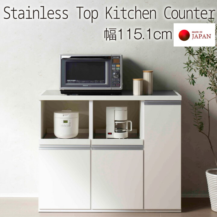 楽天市場】キッチンカウンター STW-1150 スーパーホワイト 幅115 