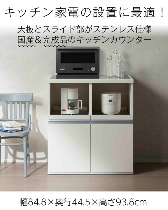 楽天市場】キッチンカウンター STW-850 スーパーホワイト 幅85 