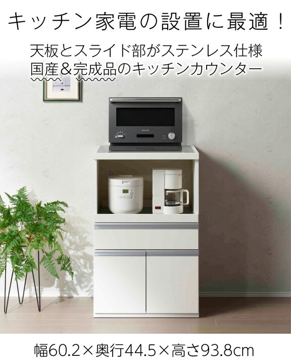 フナモコ 国産 ステンレス天板 ハイタイプキッチンカウンター 食器棚 