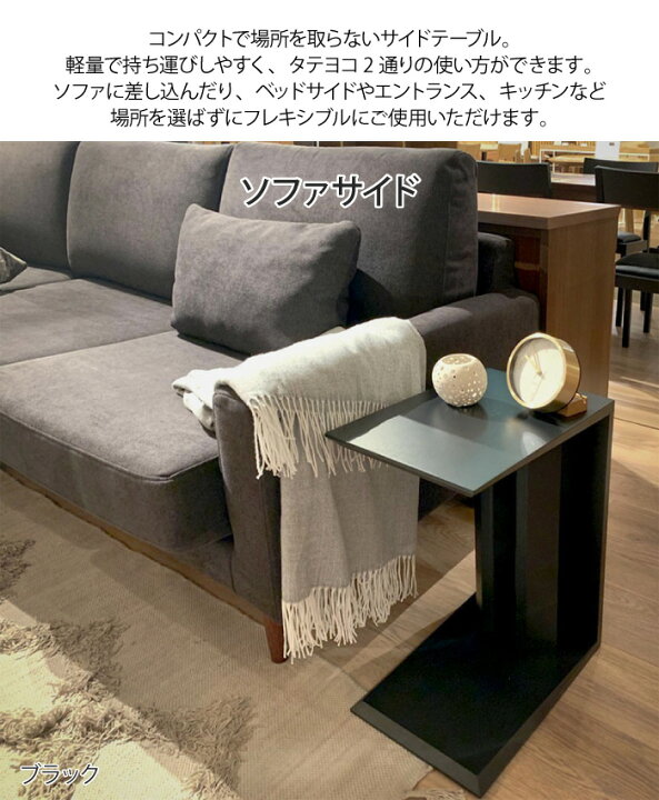 楽天市場】サイドテーブル 幅25 差し込み タテ置き ヨコ置き 2way コの 