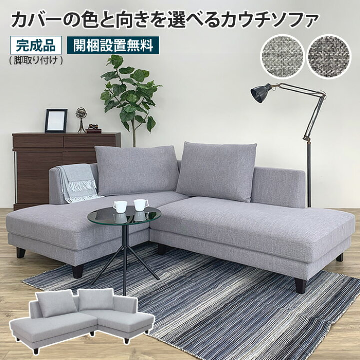 楽天市場】【10％OFF 4/4(土) 20時〜】カウチソファ カウチ ソファー 2 