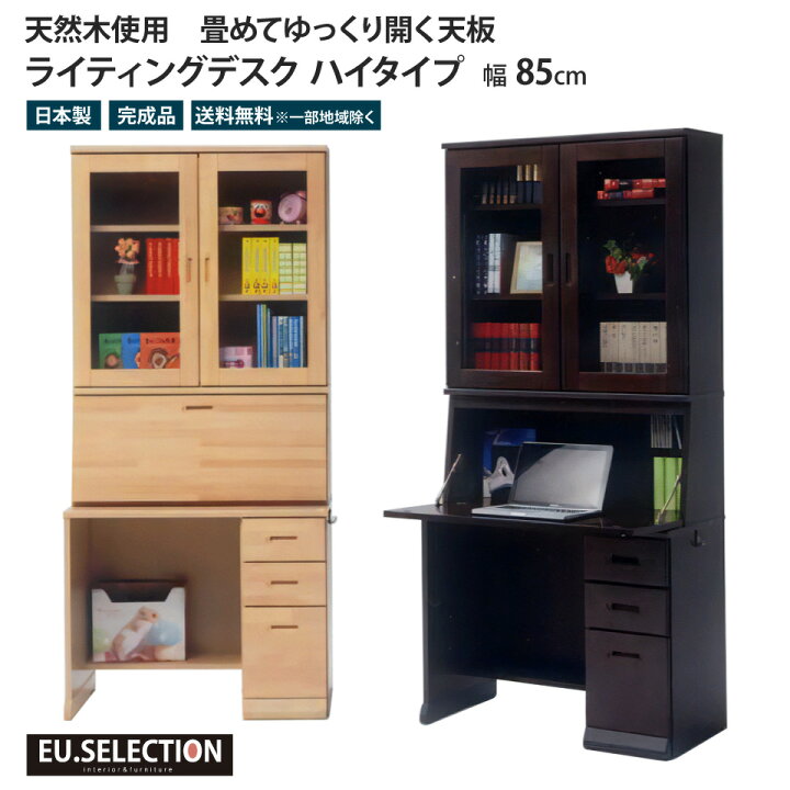 楽天市場】ライティングデスク 学習机 コンパクト ハイタイプ 幅85 