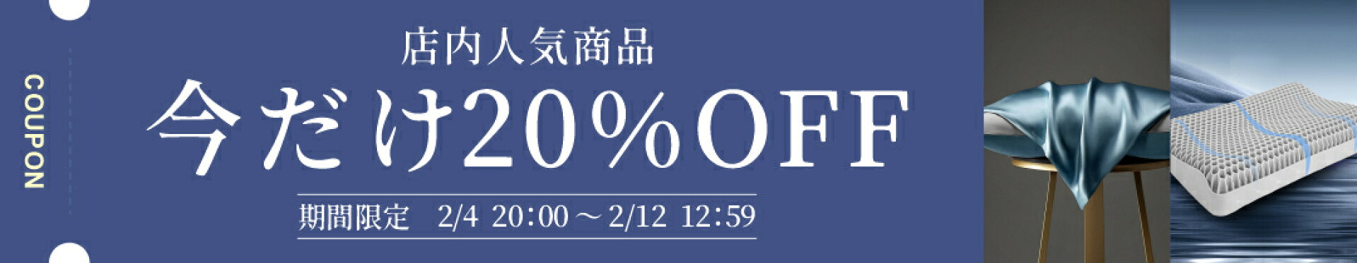 店企画）人気商品20％OFFクーポン
