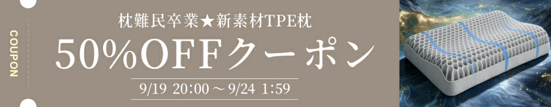 ５０％OFFクーポン　店内全品 １９〜２４日
