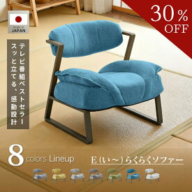 【MAX40%OFFクーポン配布】座椅子 あぐら リラックスチェア ローソファ おしゃれ かわいい コンパクト 軽量 肘掛け イス 一人用 1人掛けソファ 座敷椅子 座卓用座椅子 ゲーミング 日本製 完成品 腰痛 パーソナルチェア 負担軽減 人間工学 スッと立てる 完成品 フロアソファー