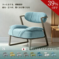 【39％OFF更に2点5％OFFクーポン9日】らくらくソファー 日本製 座椅子 組立不要 腰が痛くならない 高齢者…