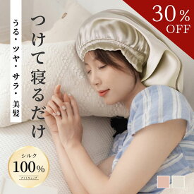 【MAX40%OFFクーポン配布中】天然シルク100％ 枕カバー 美髪 美肌 SILK COVER シルク100% 天然シルク 触り心地 絹 正絹 光沢 ナイトキャップ 保湿 美肌ケア 低刺激 スキンケア 6A 19/22匁 両面 43×63cm 枕 テンセル ピローケース