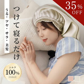 【35%OFFクーポン配布中】天然シルク100％ 枕カバー 美髪 美肌 SILK COVER シルク100% 天然シルク 触り心地 絹 正絹 光沢 ナイトキャップ 保湿 美肌ケア 低刺激 スキンケア 6A 19/22匁 両面 43×63cm 枕 テンセル ピローケース