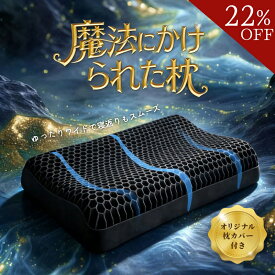 【22％OFFクーポン配布中】枕 横向き 首が痛くならない 首こり 肩こり ストレートネック 枕 カバー 付 TPE枕 まくら 寝返り 首 サポート 仰向け いびき 予防 防止 快眠 寝具 横寝 通気性 うつぶせ寝 シルク 枕 カバー ナイトキャップ 洗える 枕難民