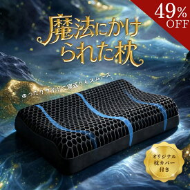 【49％OFFクーポン配布中限定50枚】枕 横向き 首が痛くならない 首こり 肩こり ストレートネック 枕 カバー 付 TPE枕 まくら 寝返り 首 サポート 仰向け いびき 予防 防止 快眠 寝具 横寝 通気性 うつぶせ寝 シルク 枕 カバー ナイトキャップ 洗える 枕難民